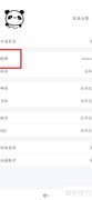 墨记APP修改昵称方法