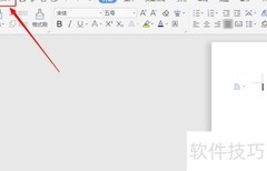 手动备份Word文档方法