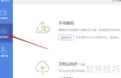 手动备份Word文档方法