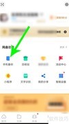 手机文档备份方法指南