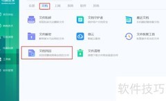 文档找回与备份