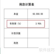 年利率3.95%利息计算方法