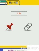 看图识人：两字人物解析