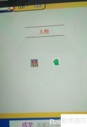 看图识人：两字人物解析