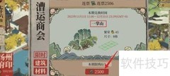 江南百景图一掌山获取攻略