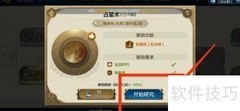 占星术在世界启元中的研究