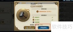 世界启元农业研究攻略