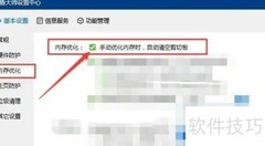 鲁大师手动内存优化教程