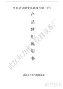 HJ全自动试验变压器操作指南