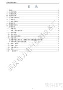 HJ全自动试验变压器操作指南