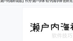 免费商用字体获取指南