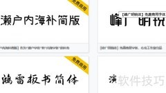 免费商用字体获取指南