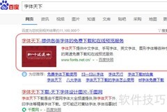 免费商用字体一键下载