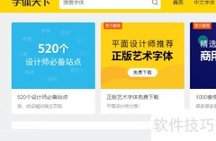 免费商用字体一键下载