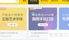 免费商用字体一键下载