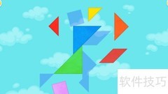 Kids Tangram Future第二关通关技巧