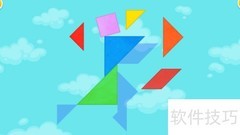 Kids Tangram Future第二关通关技巧
