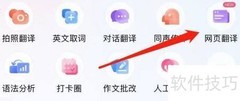 百度翻译网页版使用指南