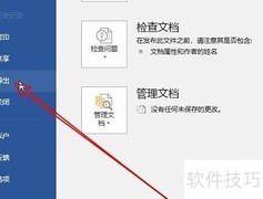 Word2019转XPS文档方法