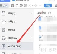 Word转PDF方法详解