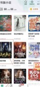 书旗小说亮度设置方法
