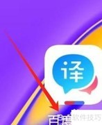 百度翻译网页查看方法