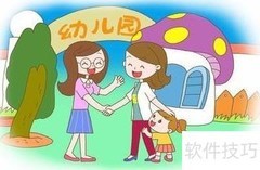 宝宝入园哭闹？3招轻松应对