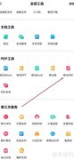百度网盘文档转PDF方法