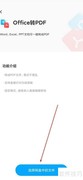 百度网盘文档转PDF方法