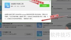 好用的图片格式转换工具