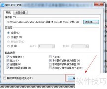 Word转PDF方法指南