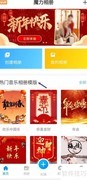 魔力相册制作中国年影集