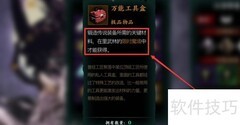 影之刃3工具盒使用指南