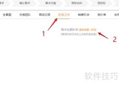 销帮帮CRM客户阶段修改方法