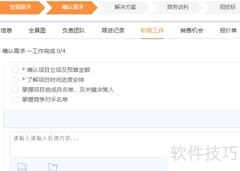 销帮帮CRM客户阶段修改方法