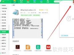 360软件管家中下载XPad 2.5