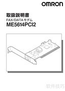 Omron ME5614PCI2 Modem 简明指南