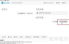 远程文件同步软件方案