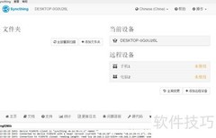 远程文件同步软件方案
