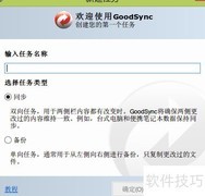文件同步备份软件使用指南