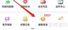 宝宝树健康食谱查看指南
