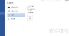 Word 2013文档转PDF/RTF技巧