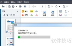 三种PDF转RTF实用方法