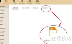 PDF转RTF格式方法