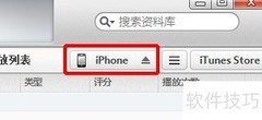 iTunes文件同步方法