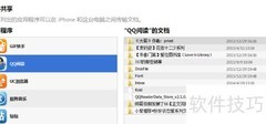 iTunes文件同步方法