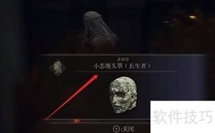艾尔登法环小恶魔头罩获取攻略