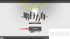明日方舟取名技巧指南