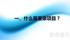 专利著录变更手续指南