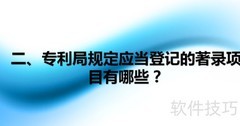 专利著录变更手续指南